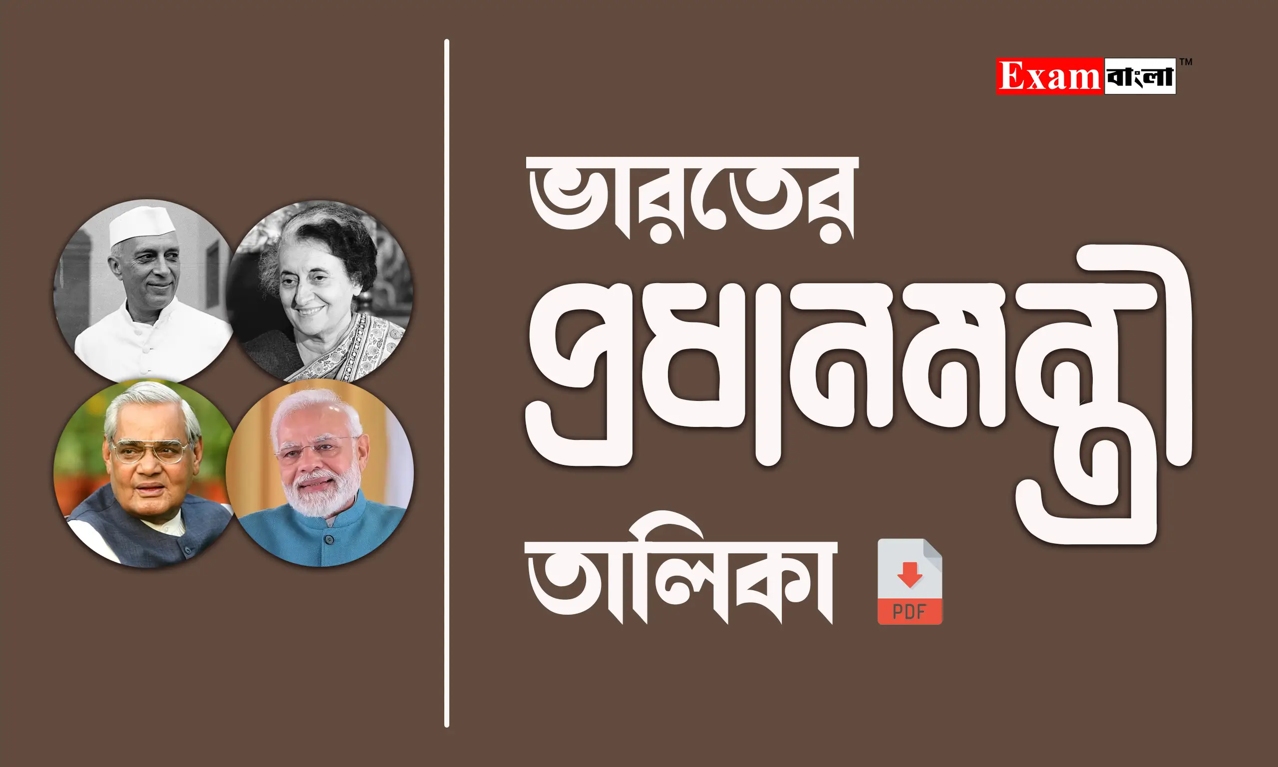 ভারতের প্রধানমন্ত্রী তালিকা 2024