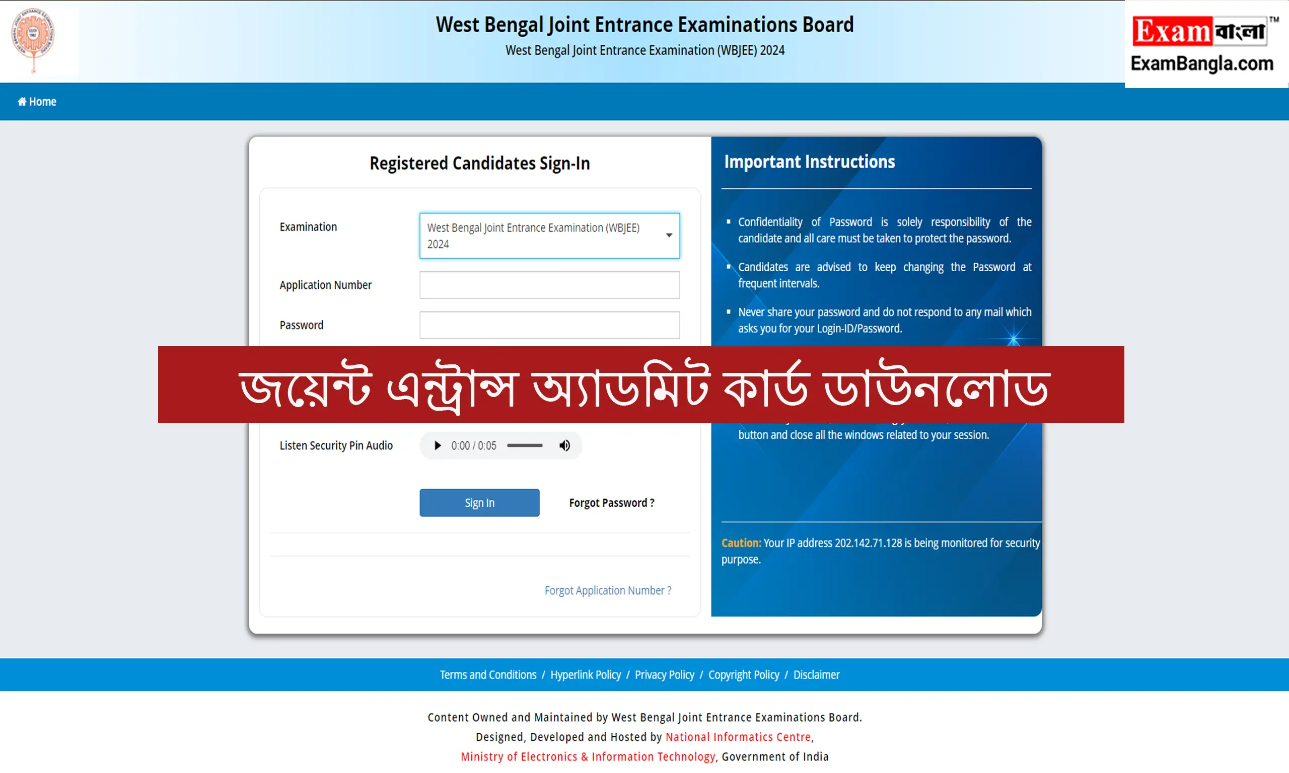 জয়েন্ট এন্ট্রান্স পরীক্ষার অ্যাডমিট কার্ড