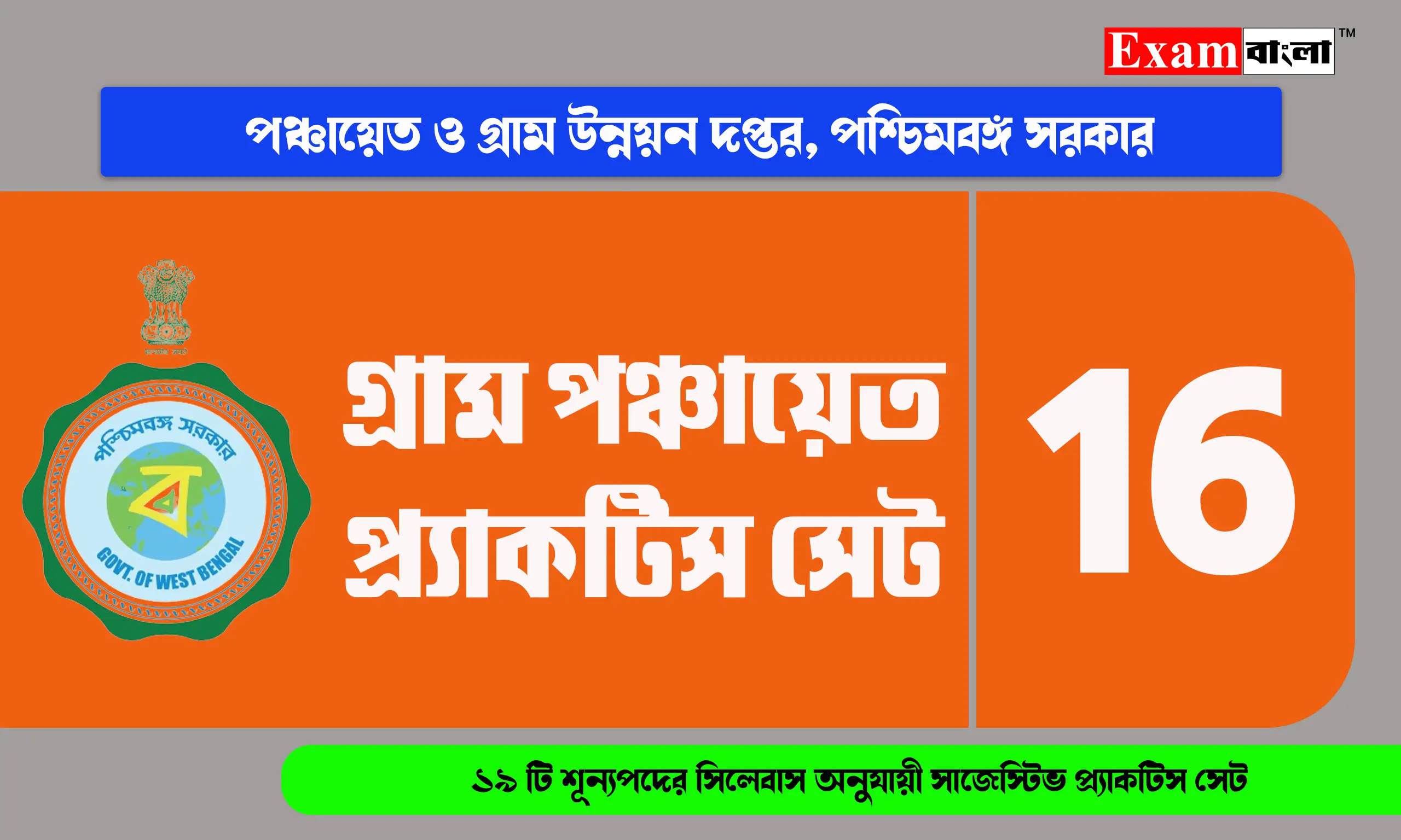 WB Gram Panchayet Practice Set 2024