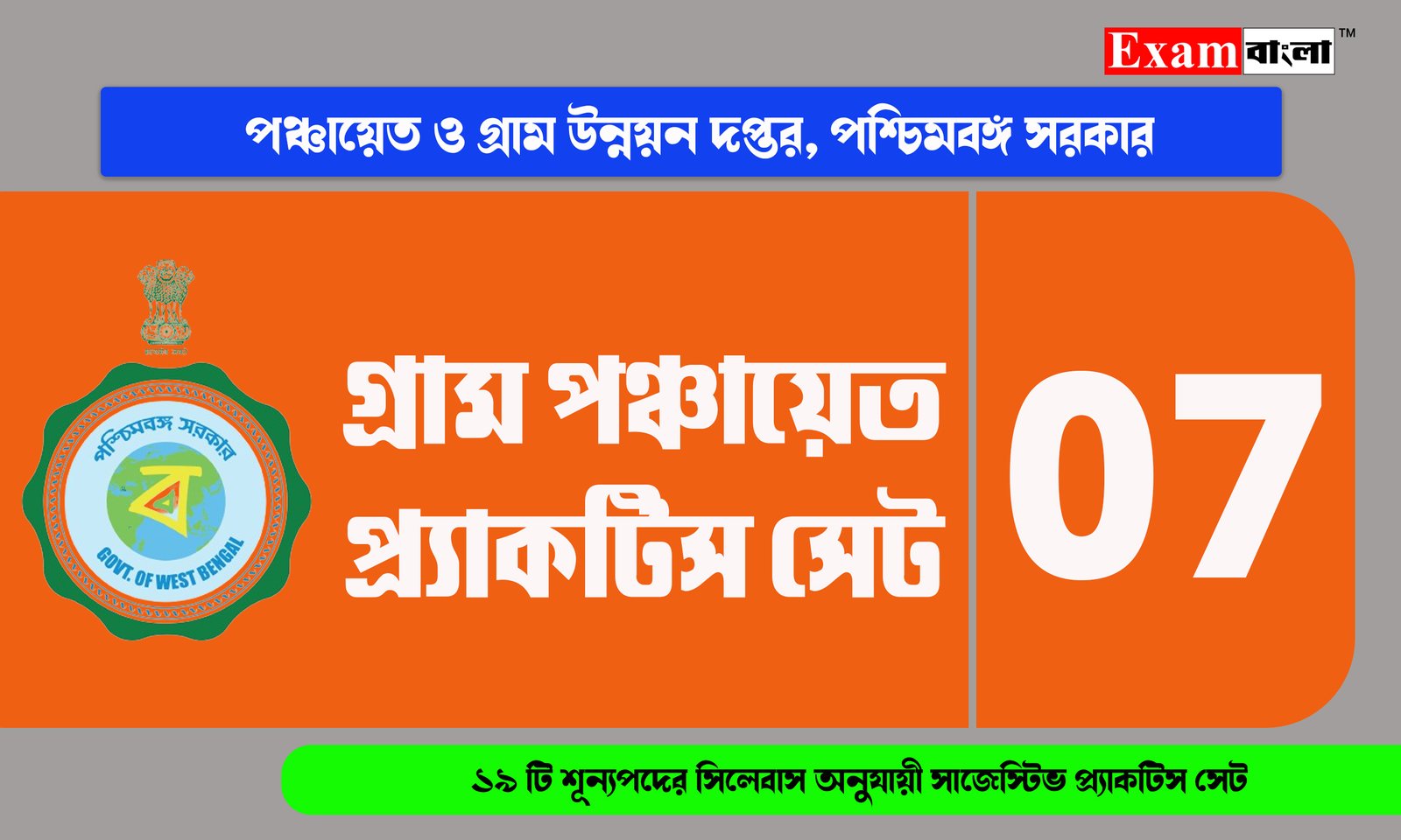 WB Gram Panchayet Practice Set 2024