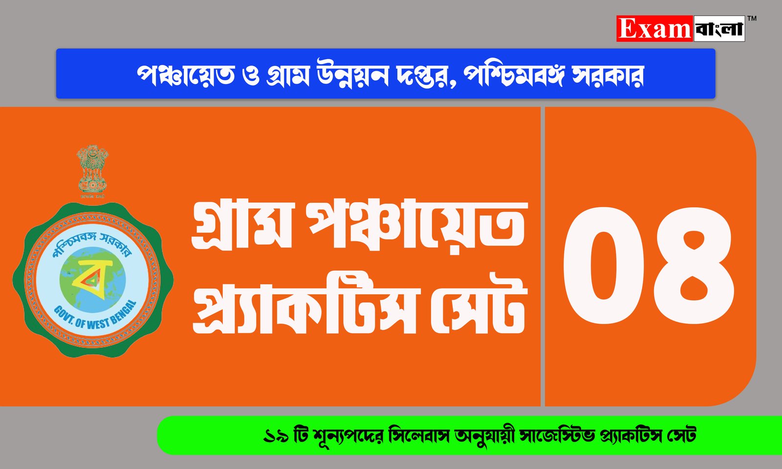 WB Gram Panchayet Practice Set 2024