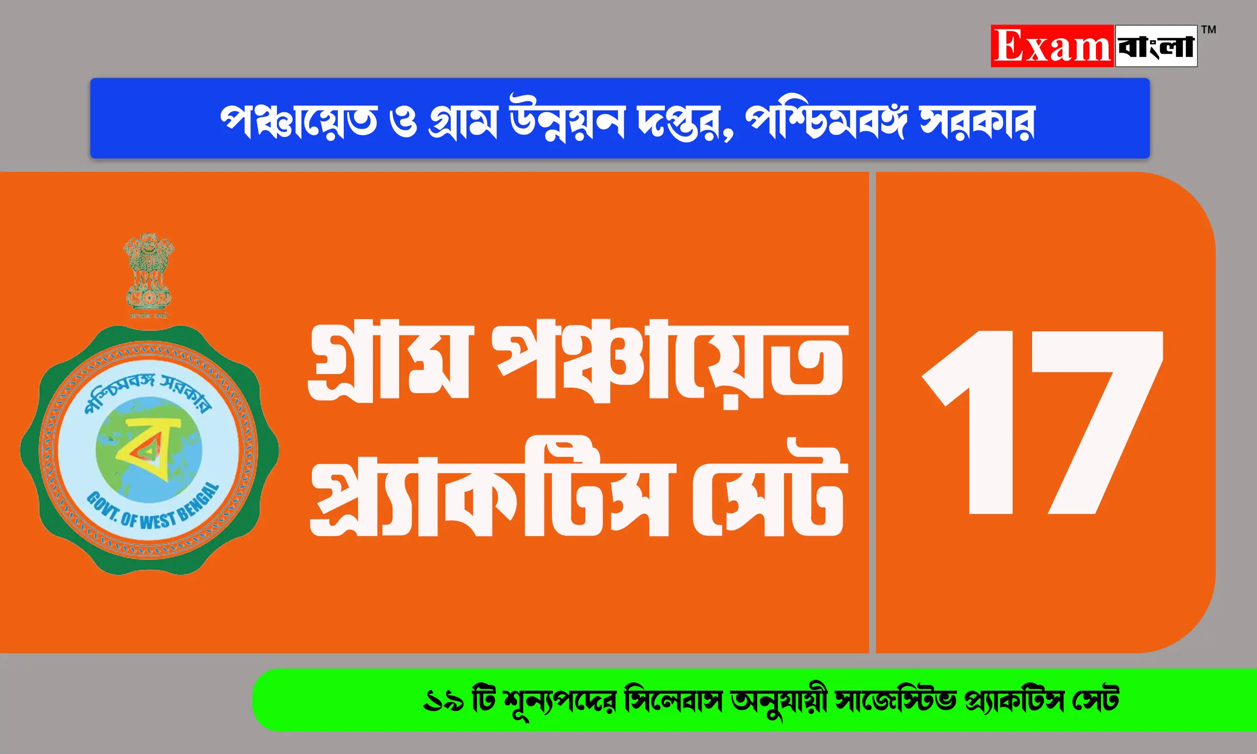 WB Gram Panchayet Practice Set 2024