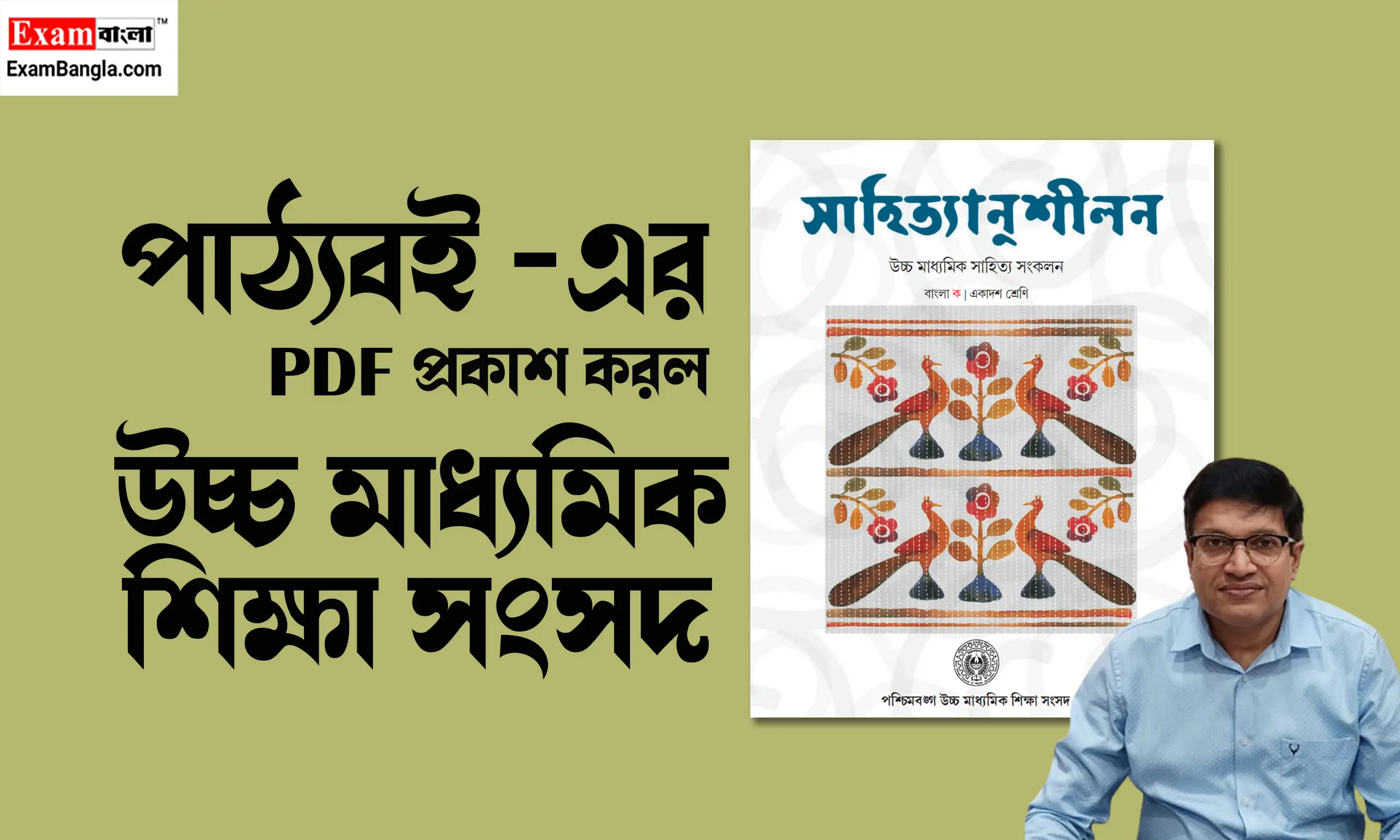 WBCHSE Textbook 2024