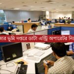 ডাটা এন্ট্রি অপারেটর