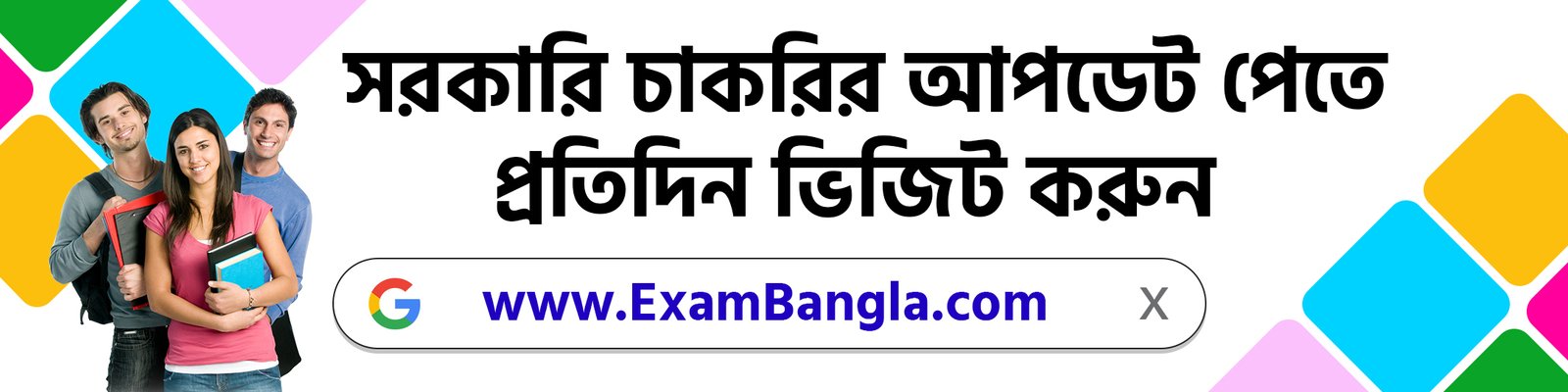 সেপ্টেম্বর মাসে যে সব চাকরির আবেদন চলছে
