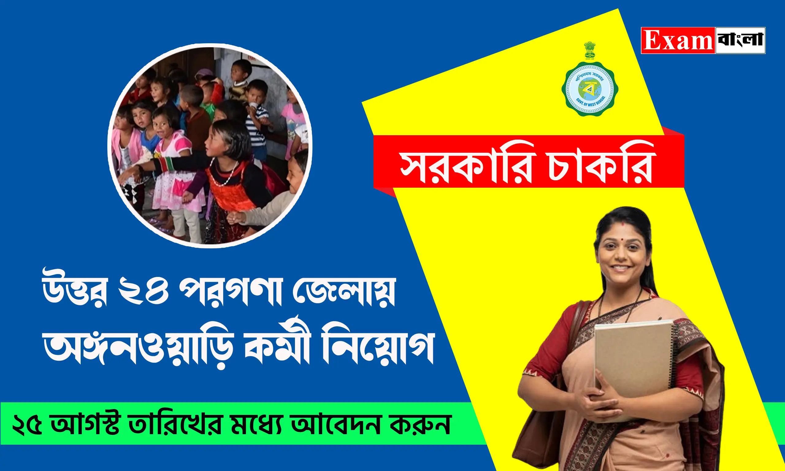 অঙ্গনওয়াড়ি কর্মী