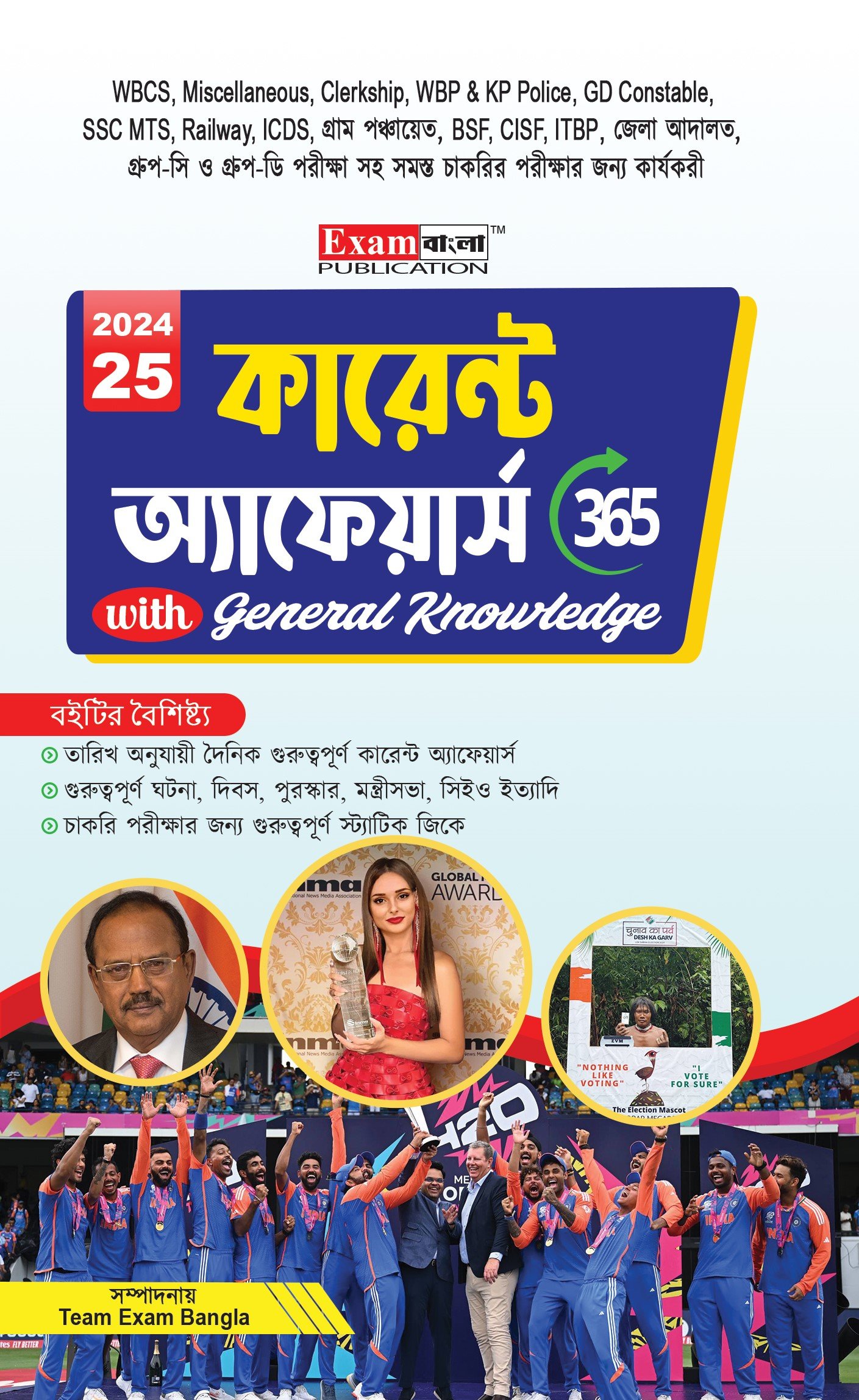 বাংলা কারেন্ট অ্যাফেয়ার্স 2024