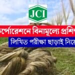 জুট কর্পোরেশনে বিনামূল্যে এপ্রেন্টিস প্রশিক্ষণ
