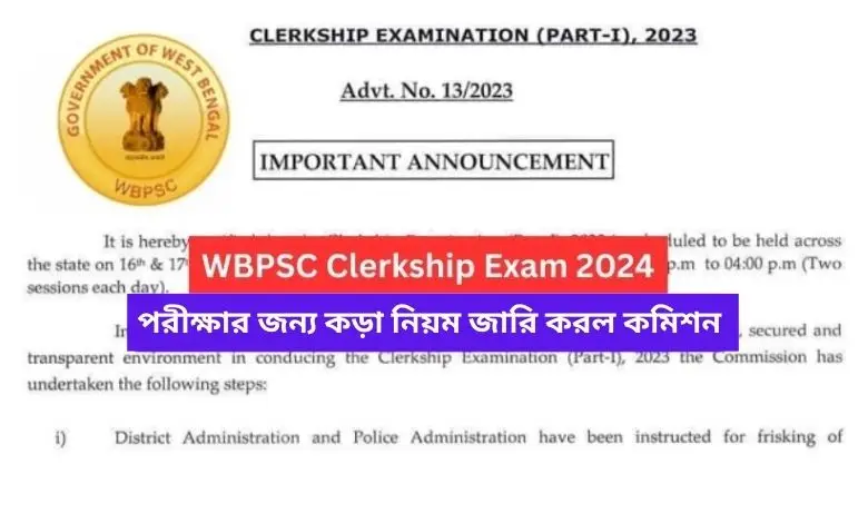 ক্লার্কশিপ পরীক্ষার্থীদের জন্য কড়া নিয়ম জারি করল কমিশন