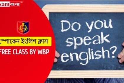 বিনামূল্যে ইংরেজি শেখাবে রাজ্য পুলিশ