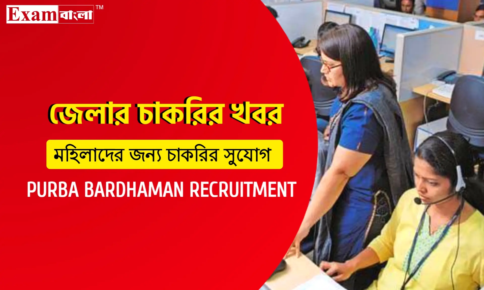 পূর্ব বর্ধমান জেলা দপ্তরে মহিলা কর্মী নিয়োগ