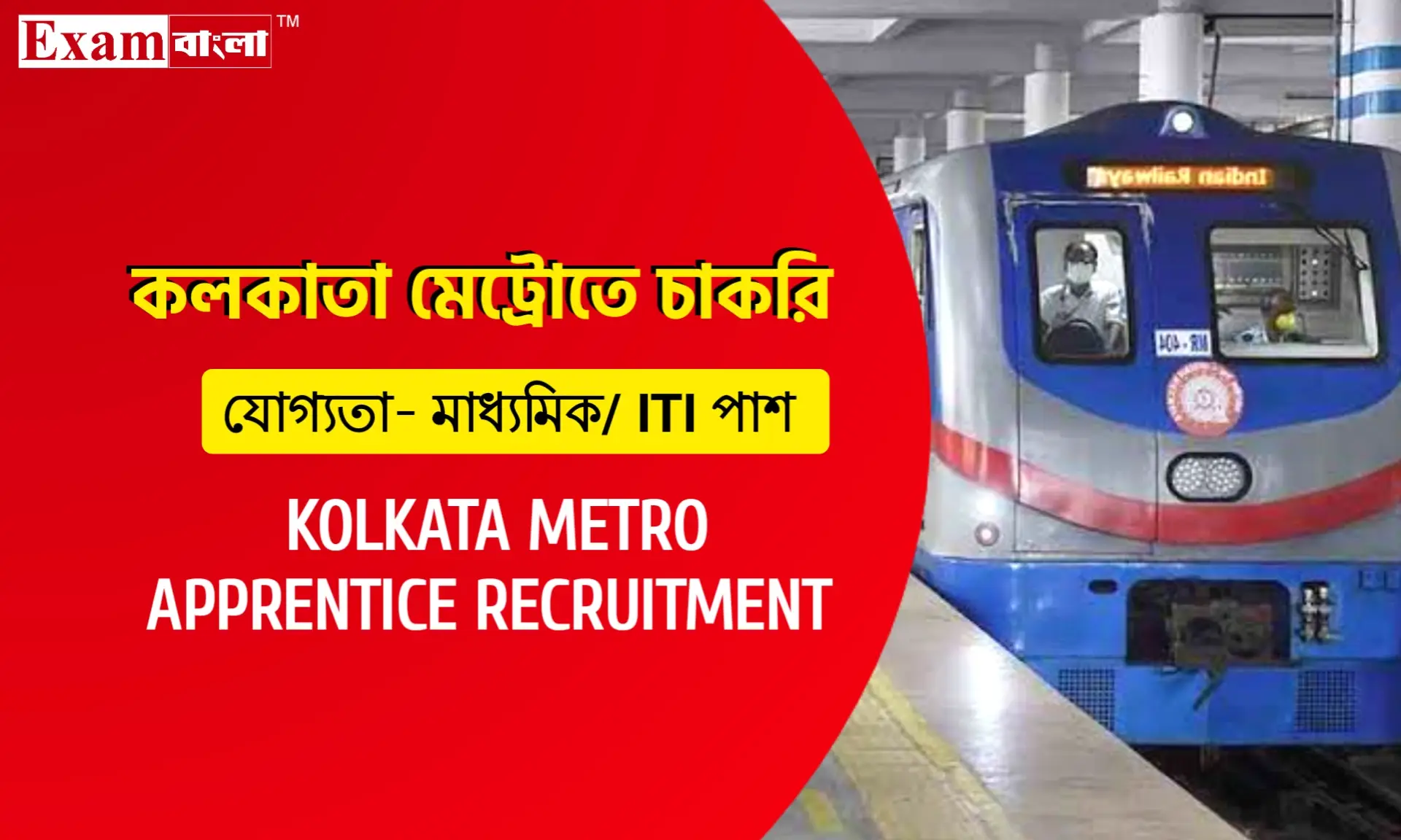 কলকাতা মেট্রো রেলে অ্যাপ্রেন্টিস নিয়োগ