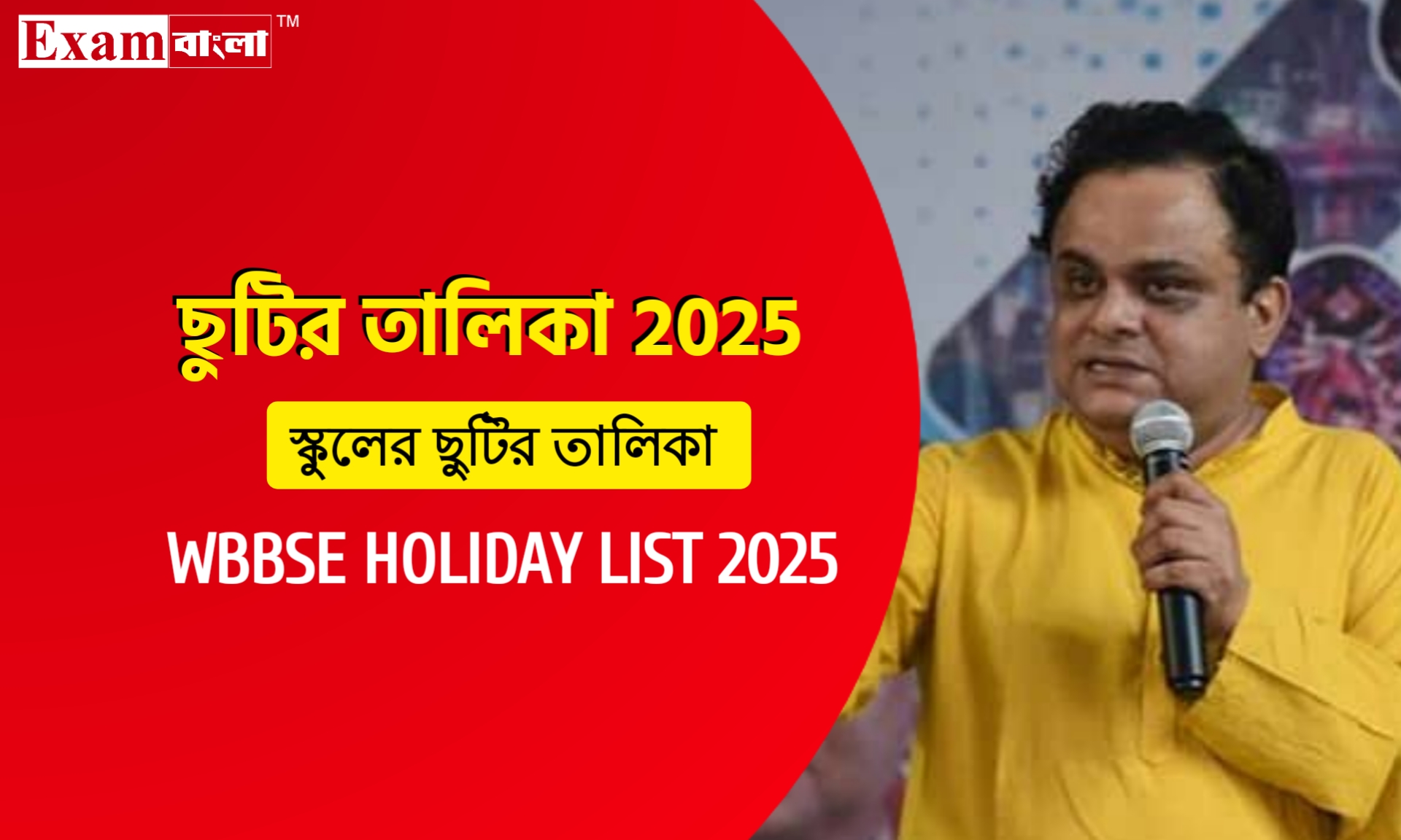 ২০২৫ ছুটির তালিকা