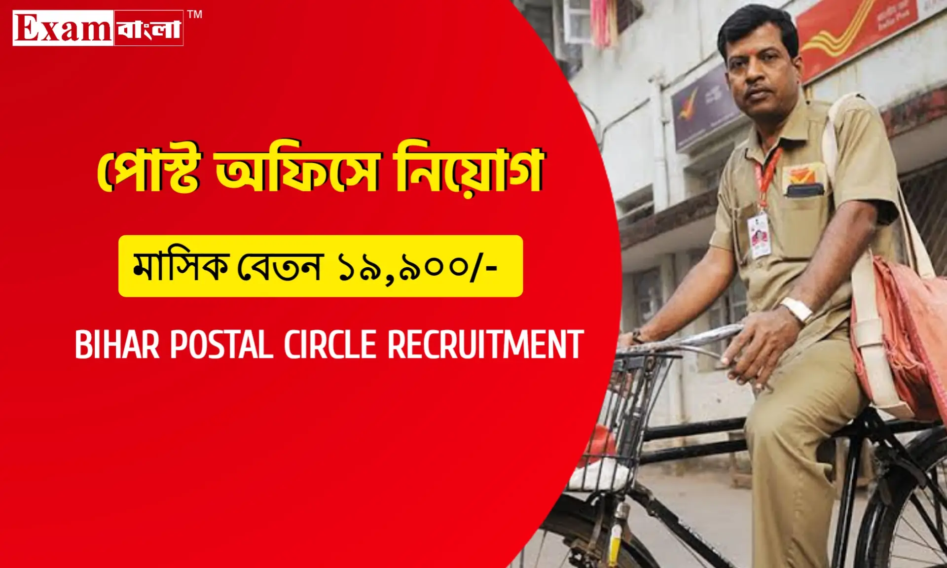 পোস্ট অফিসে কর্মী নিয়োগের বিজ্ঞপ্তি প্রকাশ