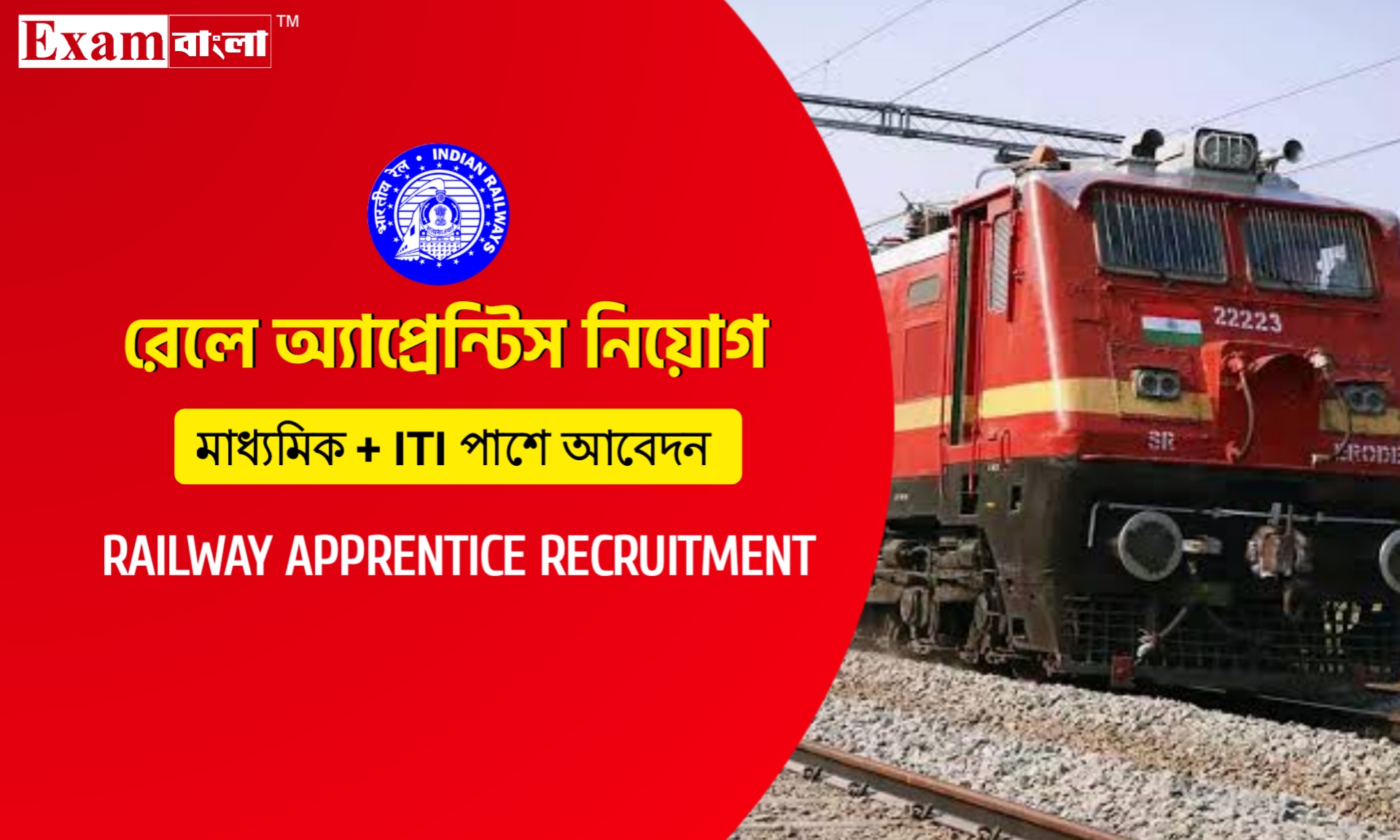 সাউথ সেন্ট্রাল রেলে ৪২৩২ অ্যাপ্রেন্টিস নিয়োগ