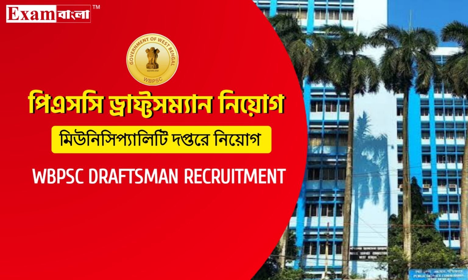 WBPSC Draftsman Recruitment 2025