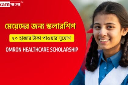 ৯- ১২ ক্লাসের মেয়েরা পাবে ২০ হাজার টাকা