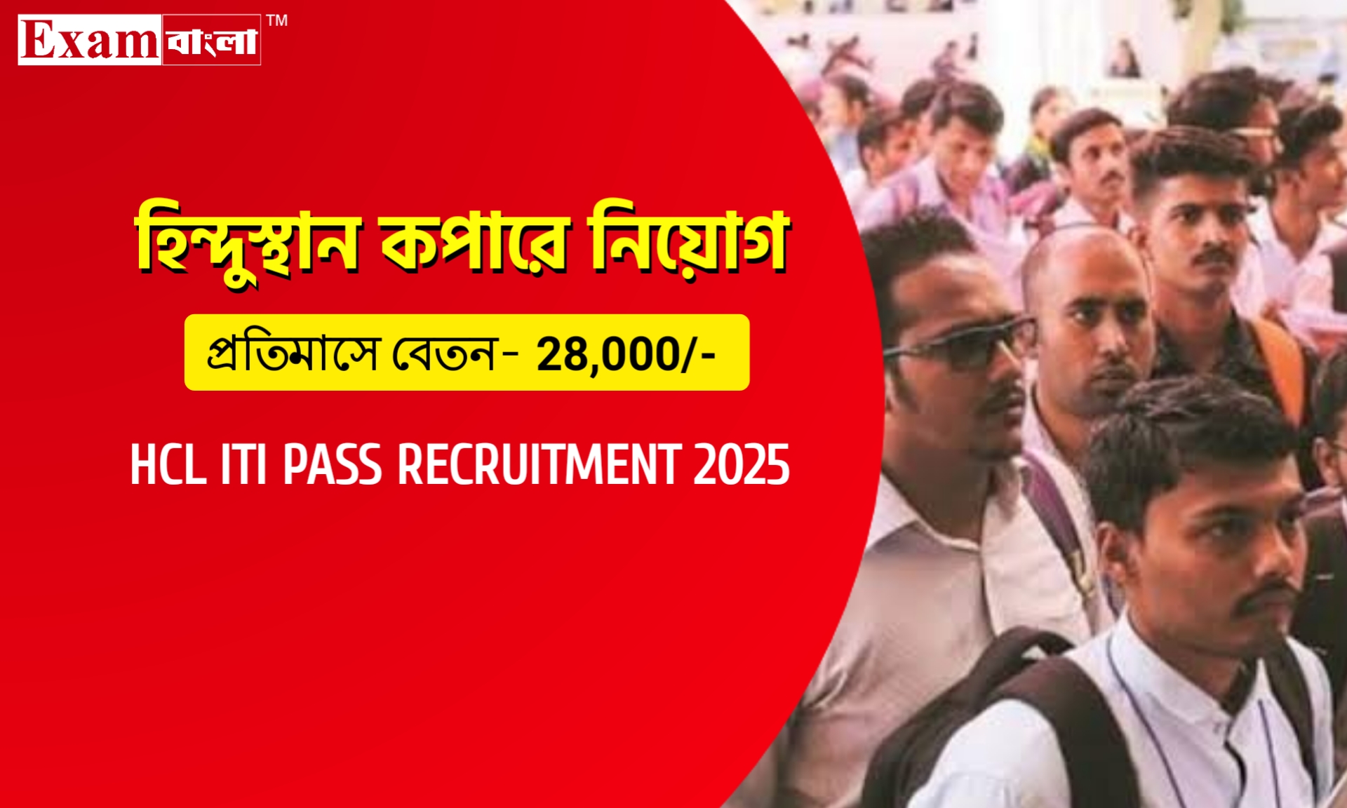 হিন্দুস্থান কপারে বিভিন্ন ট্রেডে কর্মী নিয়োগ