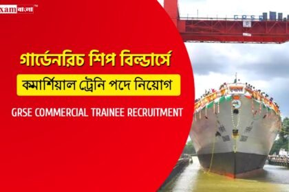 গার্ডেনরিচ শিপবিল্ডার্সে ১৫ হাজার টাকা স্টাইপেন্ড সহ নিয়োগ