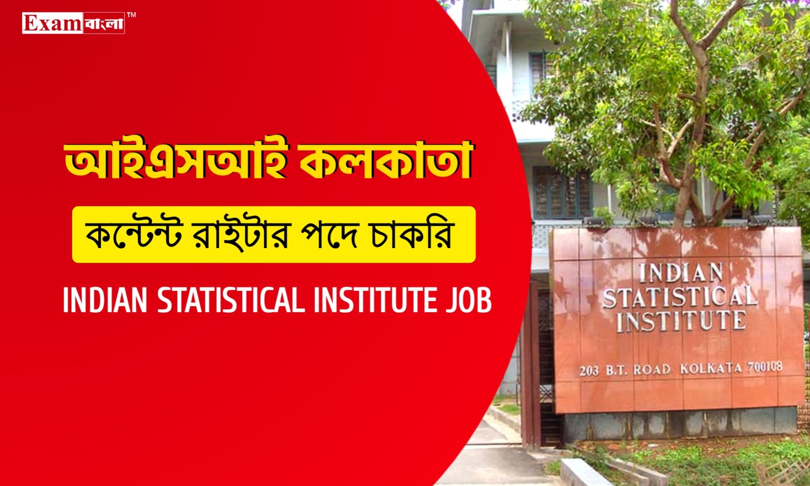 ইন্ডিয়ান স্ট্যাটিস্টিক্যাল ইনস্টিটিউটে কন্টেন্ট রাইটার নিয়োগ