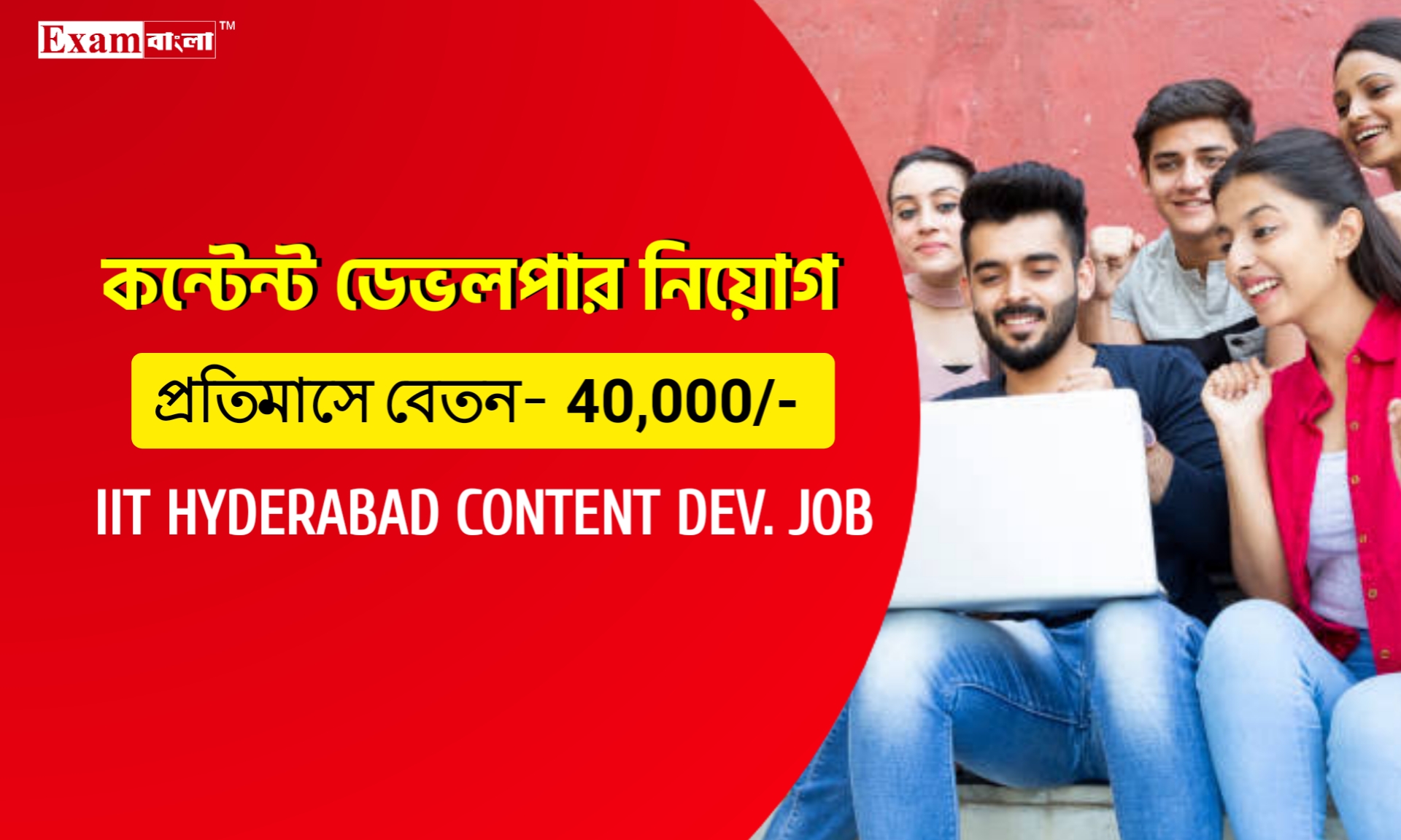 মাল্টি মিডিয়া কন্টেন্ট ডেভলাপার নিয়োগ