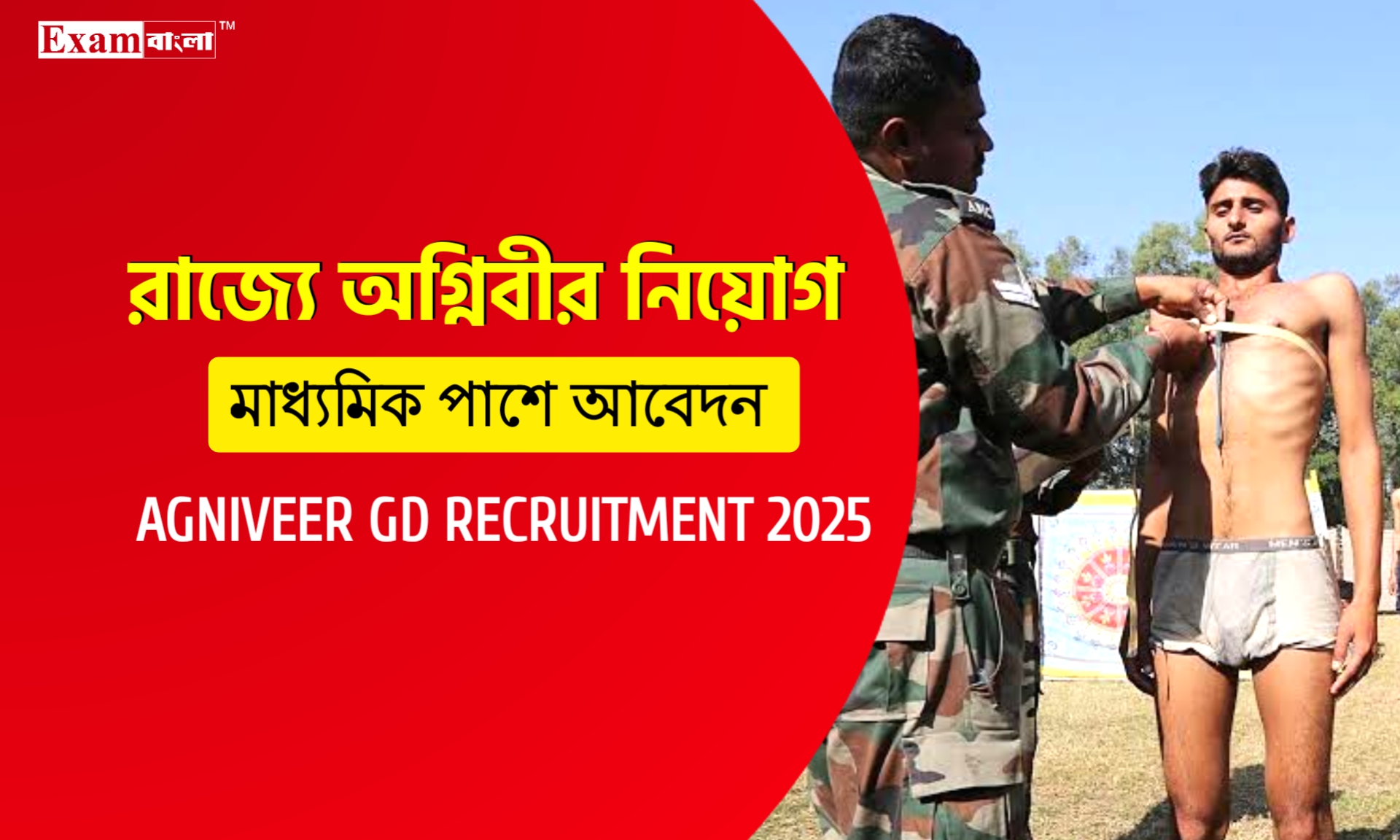 অগ্নিবীর নিয়োগ