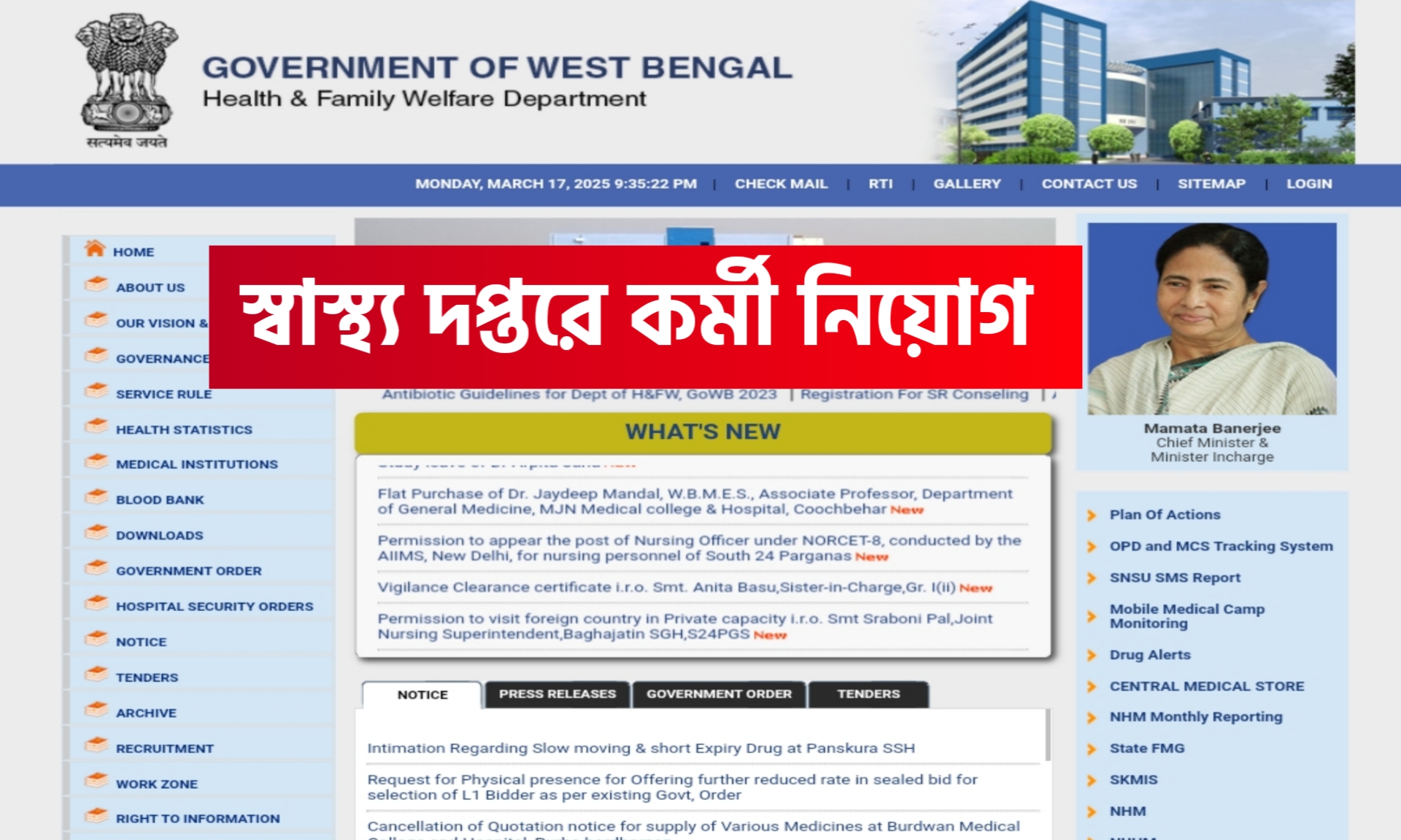 রাজ্যের স্বাস্থ্য দপ্তরে ২০ হাজার টাকা বেতনের চাকরি