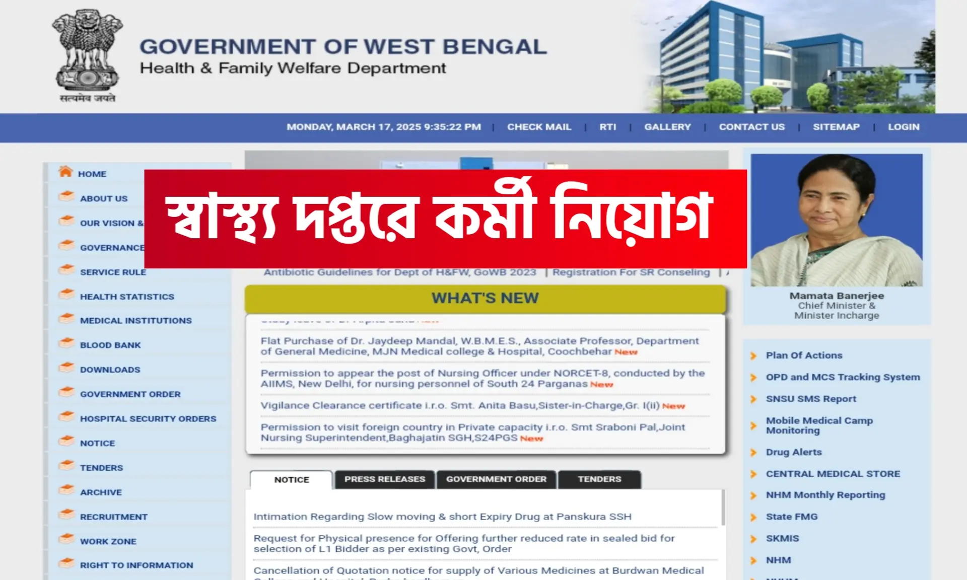 রাজ্যের স্বাস্থ্য দপ্তরে ২০ হাজার টাকা বেতনের চাকরি