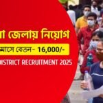 নদীয়া জেলার ডিএম অফিসে গ্রুপ- সি কর্মী নিয়োগ