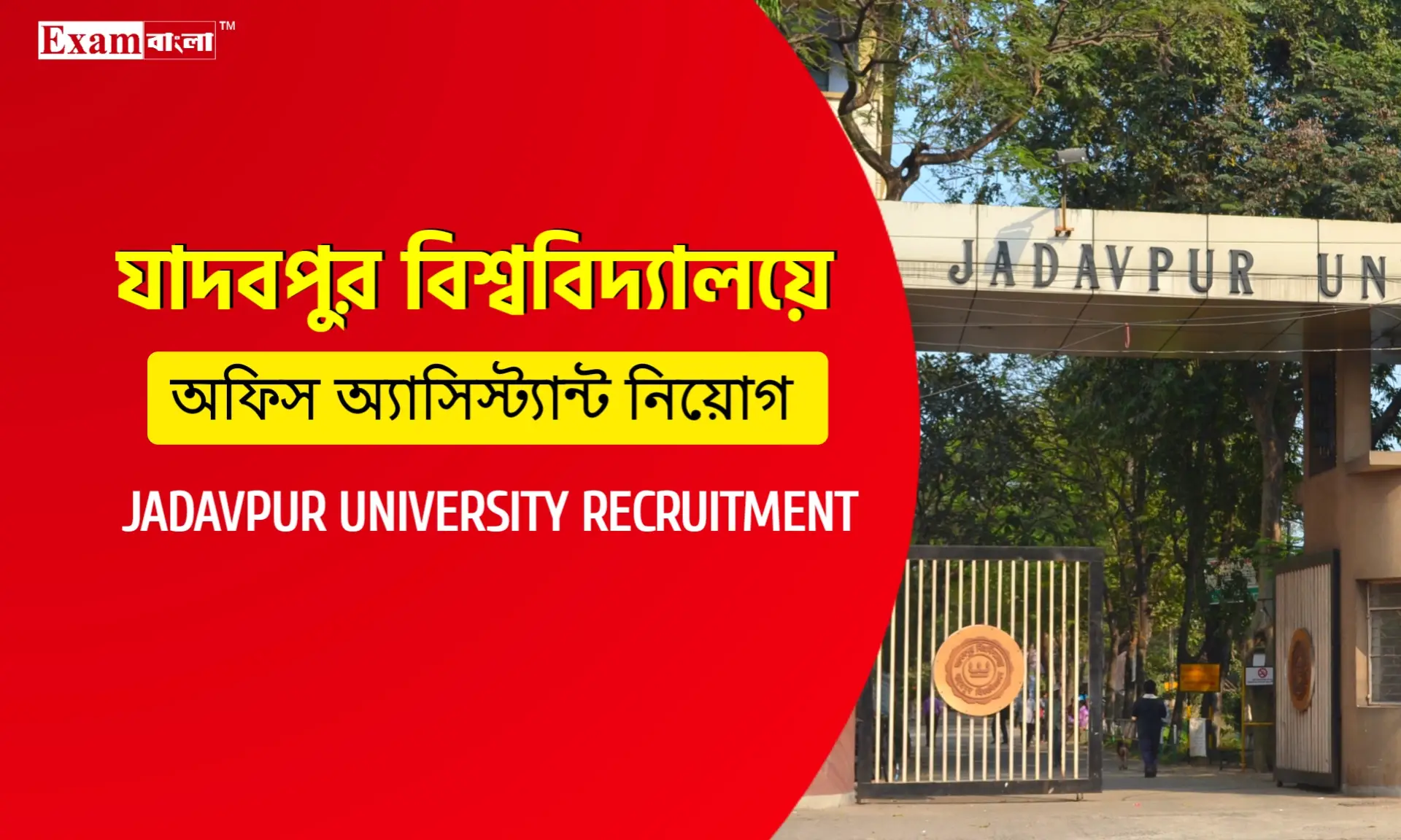 যাদবপুর বিশ্ববিদ্যালয়ে অফিস অ্যাসিস্ট্যান্ট পদে চাকরি