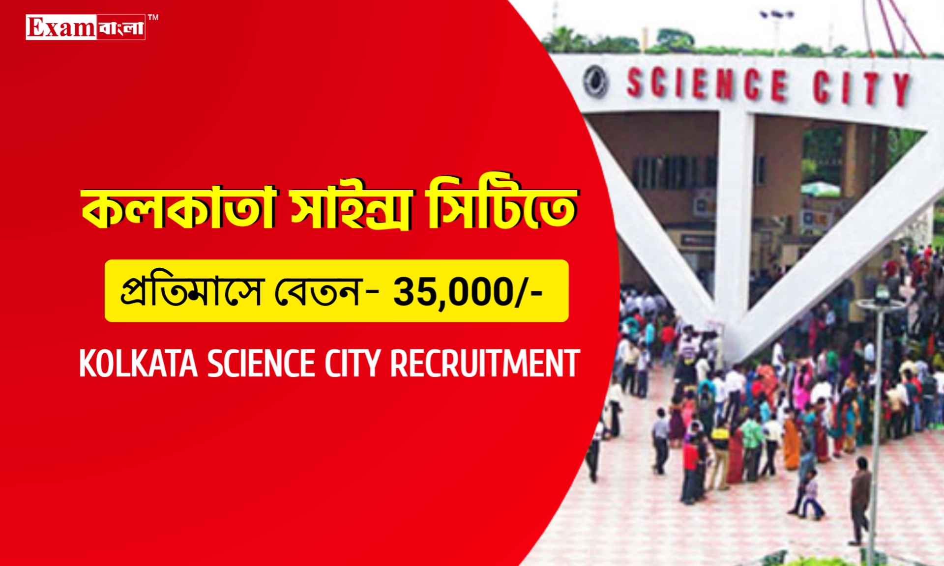 কলকাতা সাইন্স সিটিতে কমিউনিকেটর নিয়োগ