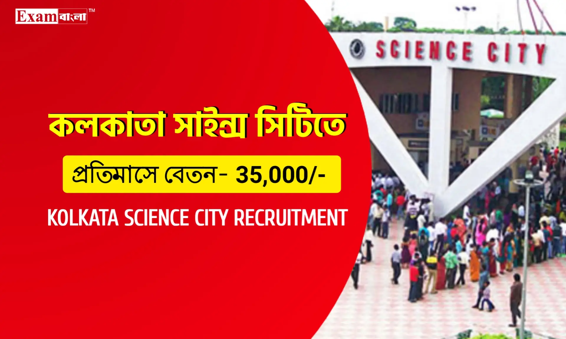 কলকাতা সাইন্স সিটিতে কমিউনিকেটর নিয়োগ