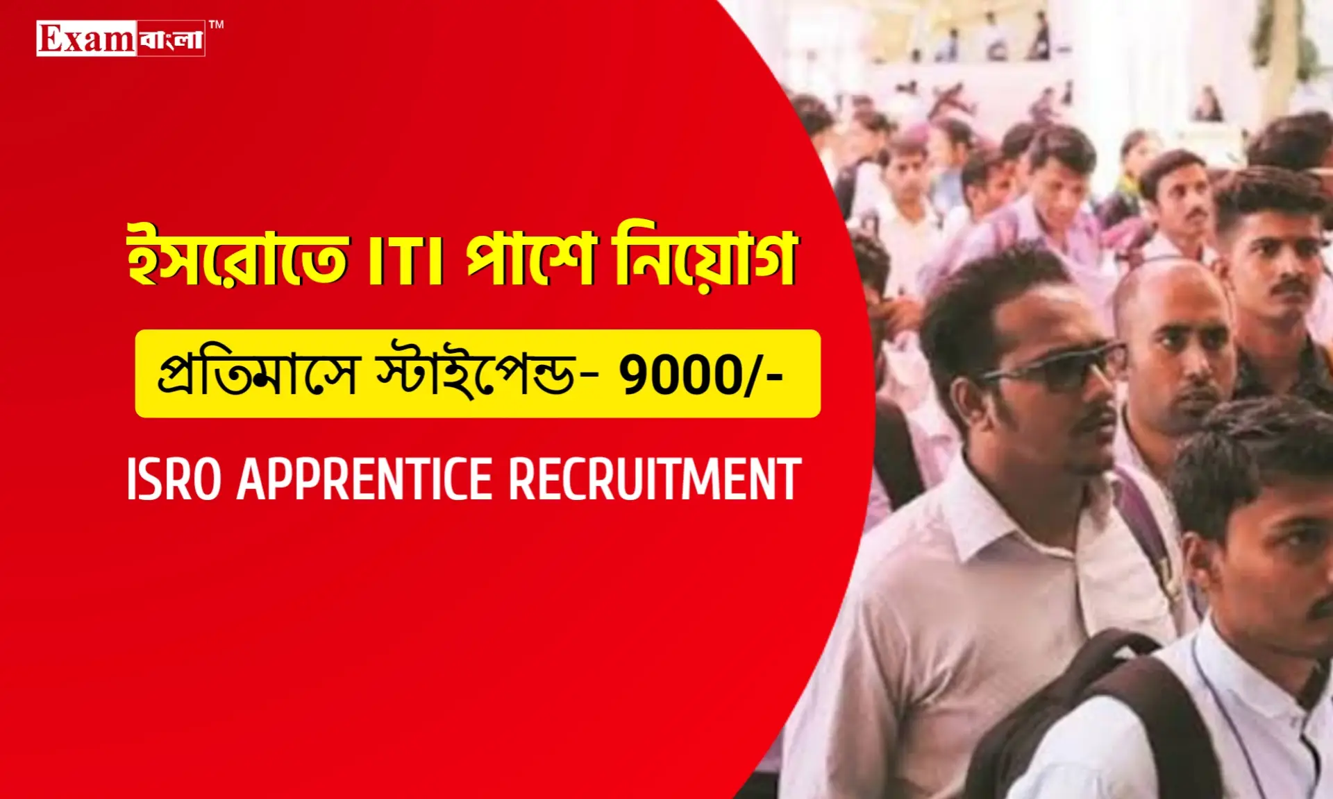 আইটিআই পাশে ISRO তে এপ্রেন্টিস নিয়োগ