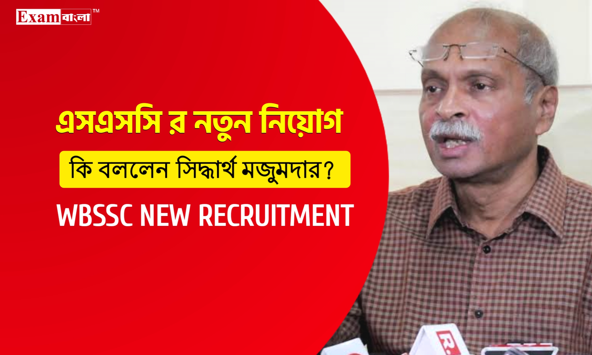 তিন মাসের মধ্যে স্কুলে সার্ভিস কমিশনের নতুন নিয়োগ