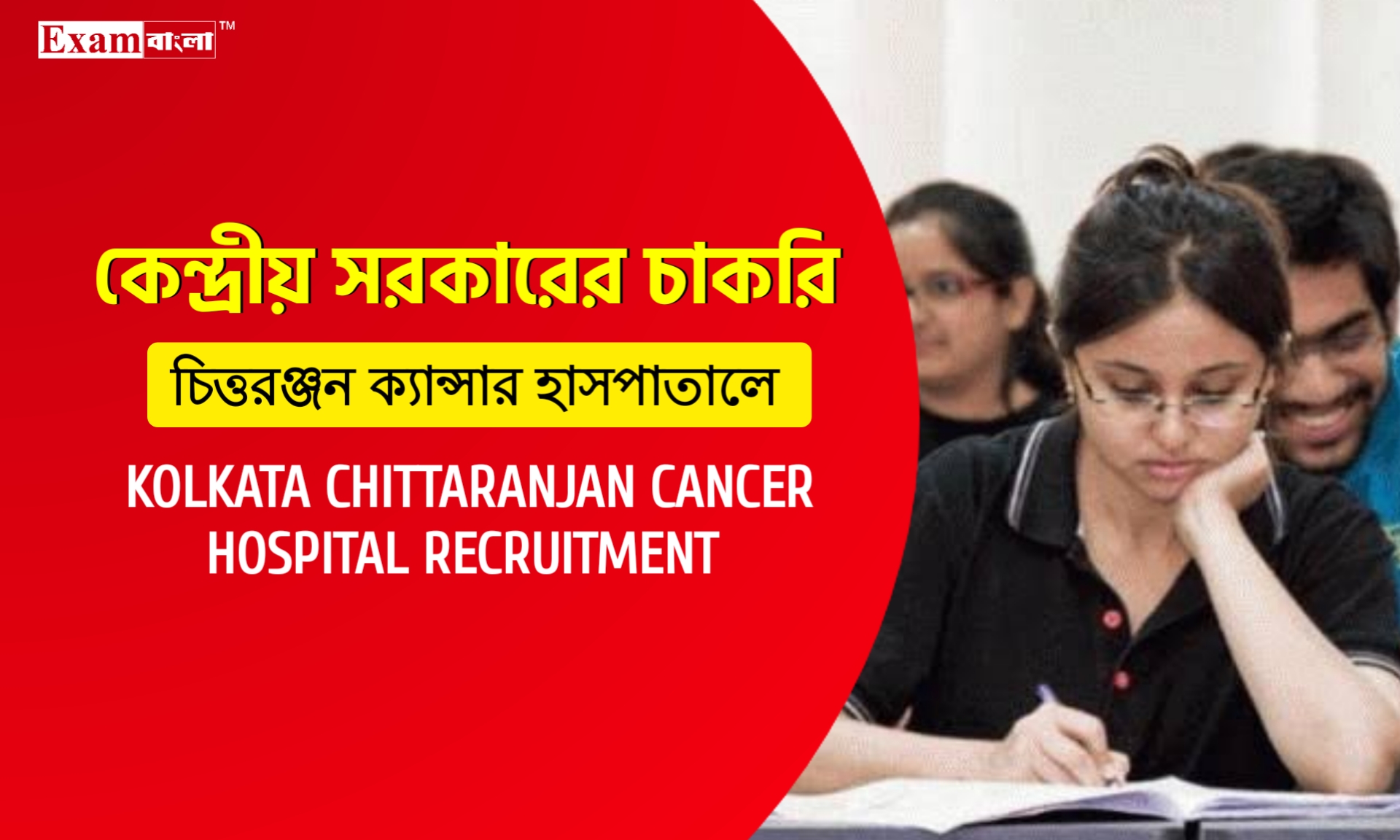 কলকাতা চিত্তরঞ্জন ক্যানসার হাসপাতালে কর্মী নিয়োগ