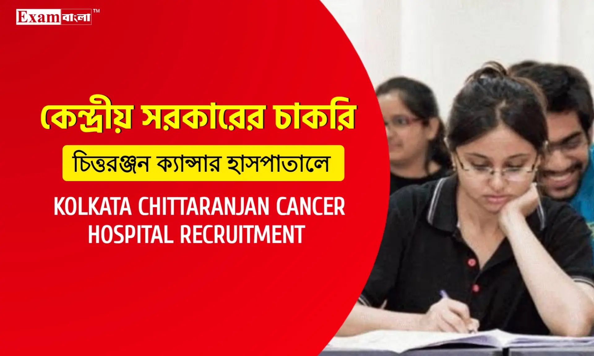 কলকাতা চিত্তরঞ্জন ক্যানসার হাসপাতালে কর্মী নিয়োগ