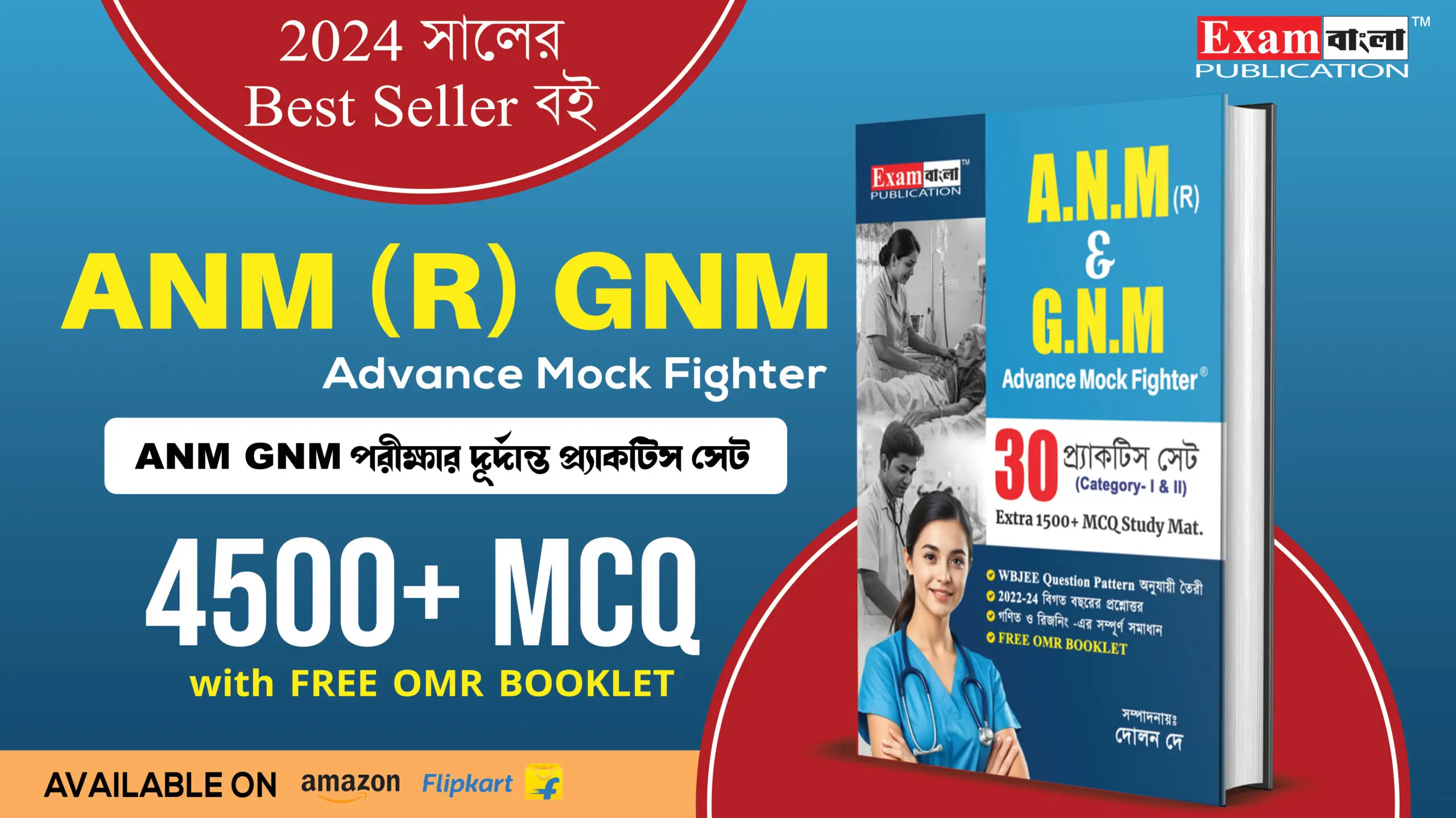 ANM GNM Book 2025 in Bengali