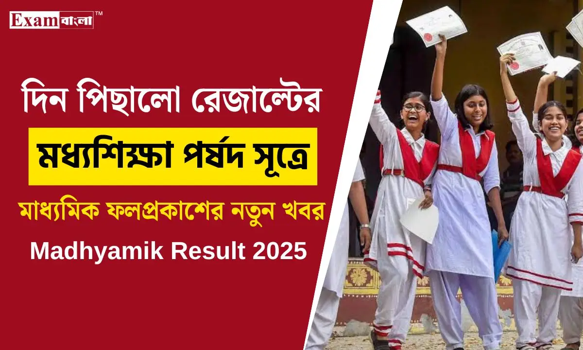 Madhyamik Results 2025