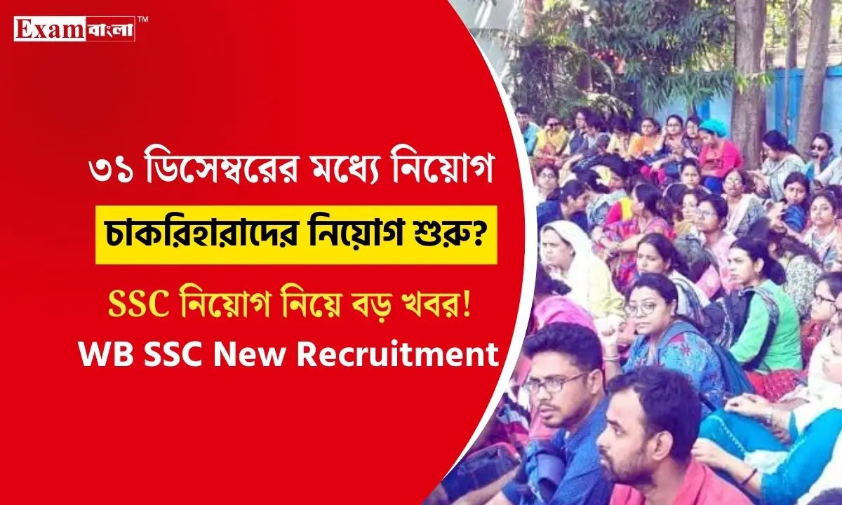 চাকরি হারাদের জন্য নিয়োগের নির্দেশ