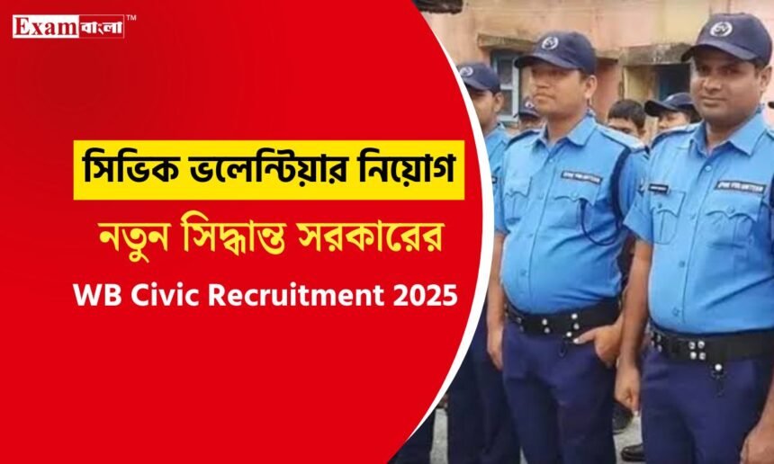 সিভিক সহ একাধিক পদে নিয়োগের খবর