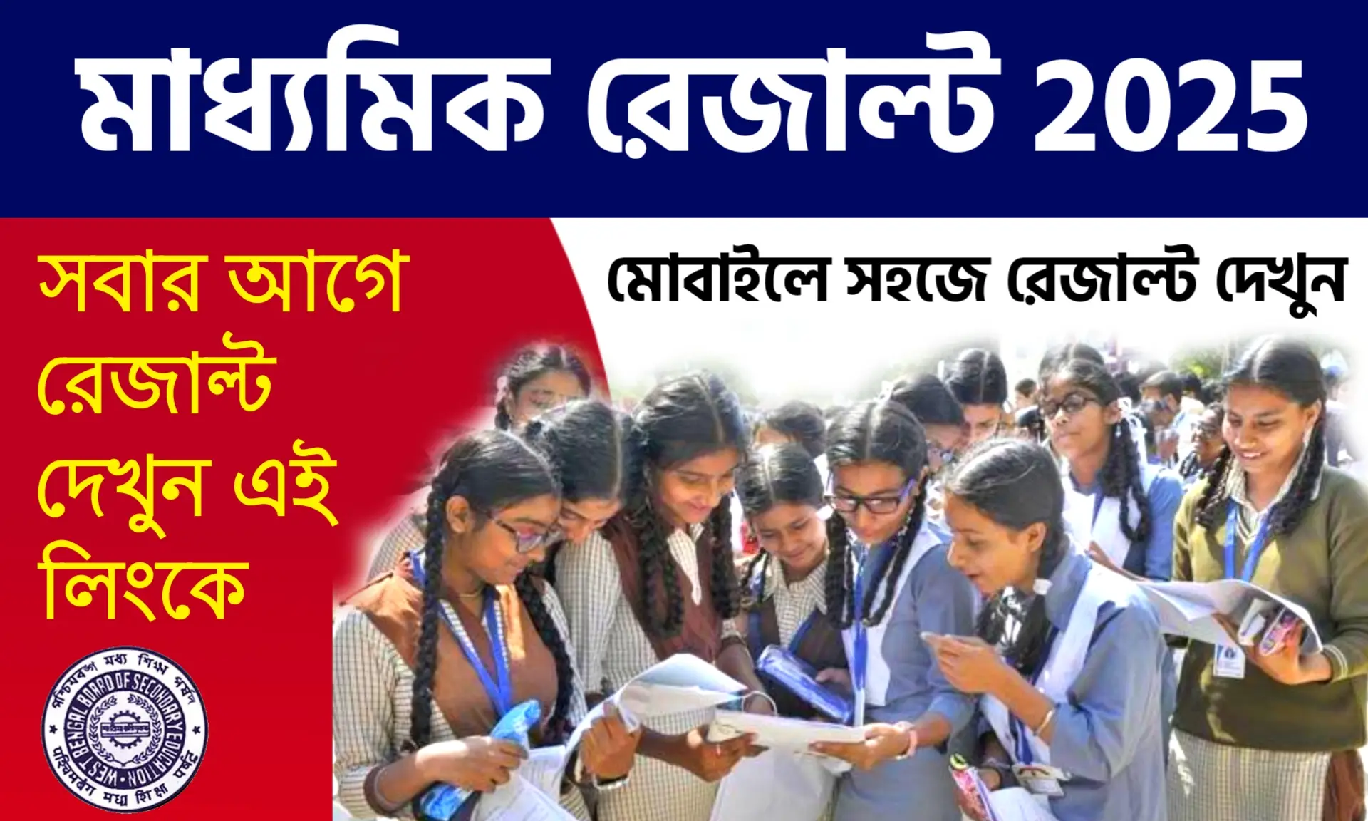 Madhyamik Result 2025 Check