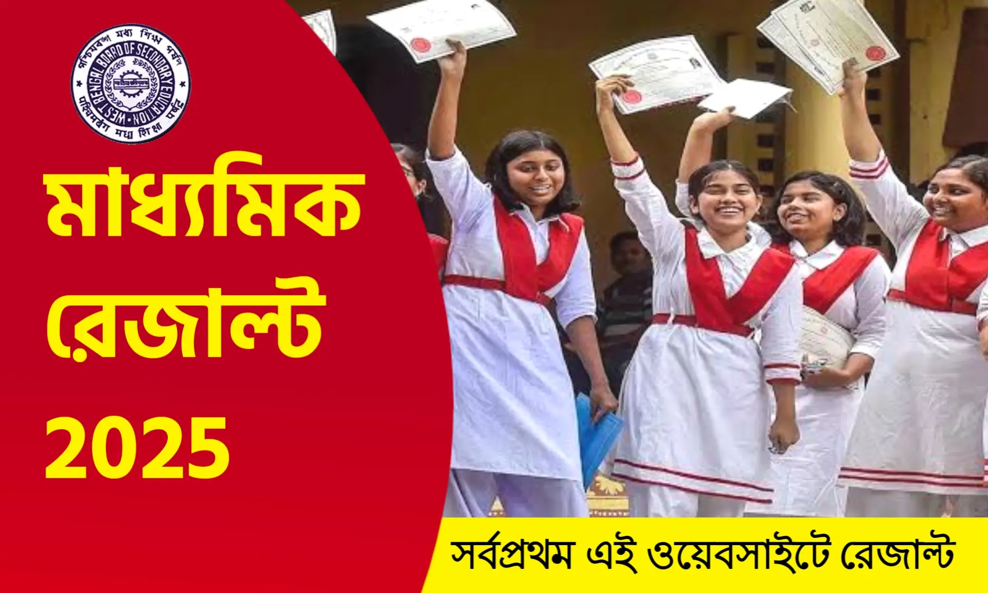 Madhyamik Result 2025