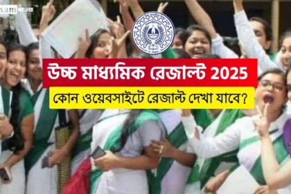 HS Result 2025