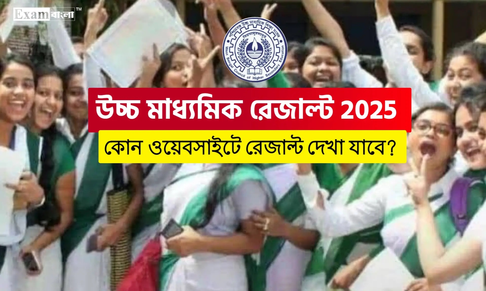HS Result 2025