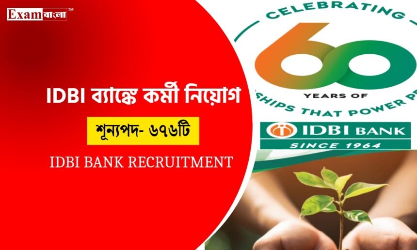 IDBI ব্যাংকে নিয়োগের সুযোগ