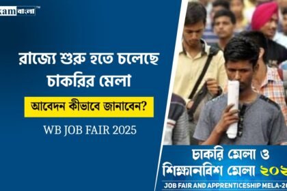 Kolkata Job Fair 2025
