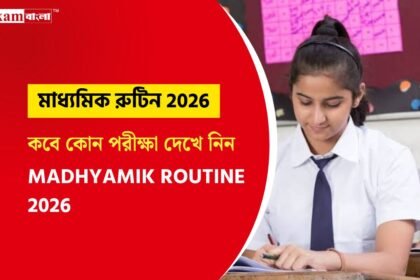 Madhyamik exam routine 2026