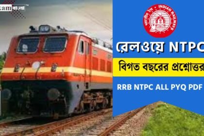 Railway NTPC Previous year question in Bengali