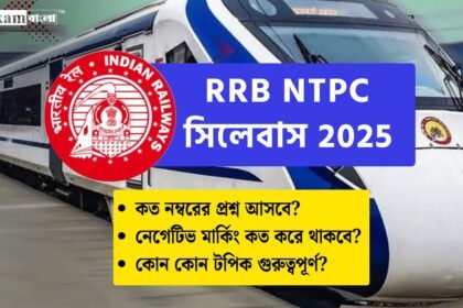 Railway NTPC সিলেবাস