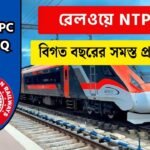 Railway NTPC Previous Year Question in Bengali